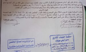 حكم باثبات قيد وفاة