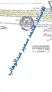 حكم محكمة بحذف السجل الجنائي لاحد المواطنين