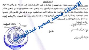 حكم محكمة بتصحيح اسم الام والاب بالكامل 