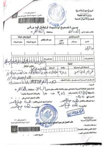 تغيير الديانة في مصر خطوة بخطوة | بدون رفض – احجز استشارتك الآن 2 نموذج الأحوال المدنية لتغيير الديانة