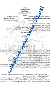 توقيع عقد بيع عقار باستخدام توكيل رسمي في مصر