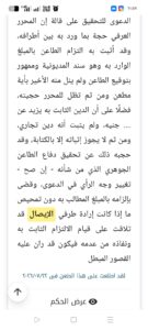 الدفاع في قضايا إيصال الأمانة وإثبات صورية الإيصال 3 WhatsApp Image 2026 08 02 at 12.20.17 AM